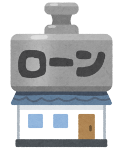 家の上にローンの重しが乗っているイラスト