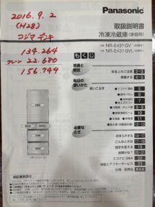 取扱説明書の表紙に赤マジックで書いた金額