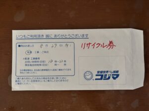 コジマの封筒。商品お渡し日と配達時間帯が書いてある