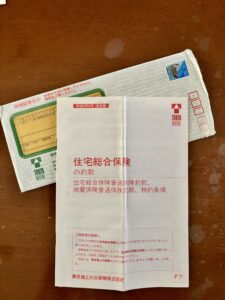 30年間しまいこんでいた住宅総合保険の約款