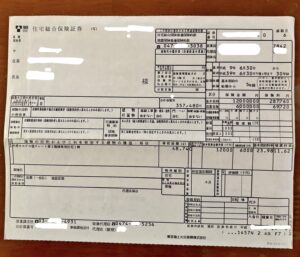 30年前に契約した住宅総合保険の証券