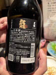 日本酒の裏ラベル