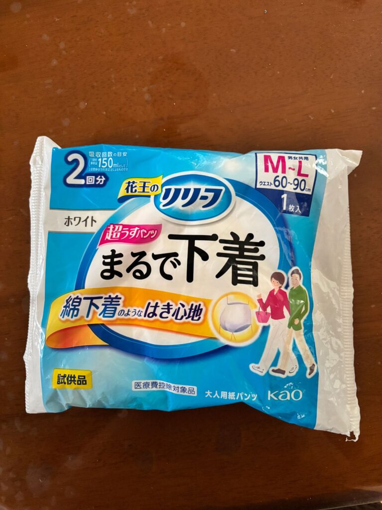 花王リリーフ 超うすパンツ まるで下着 2回分の試供品